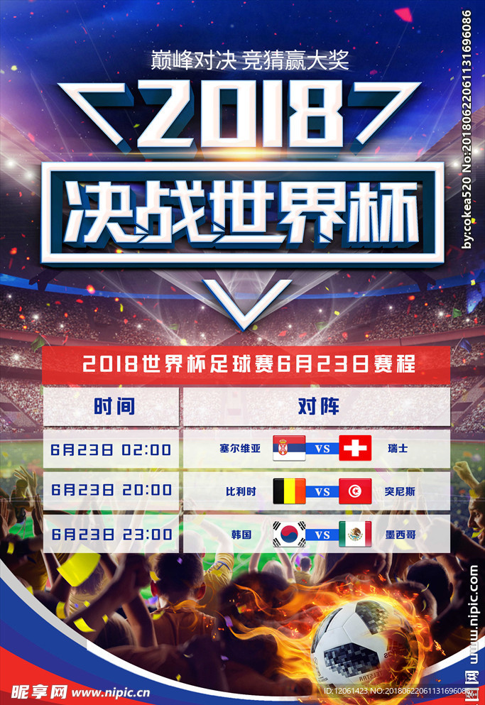 世界杯
