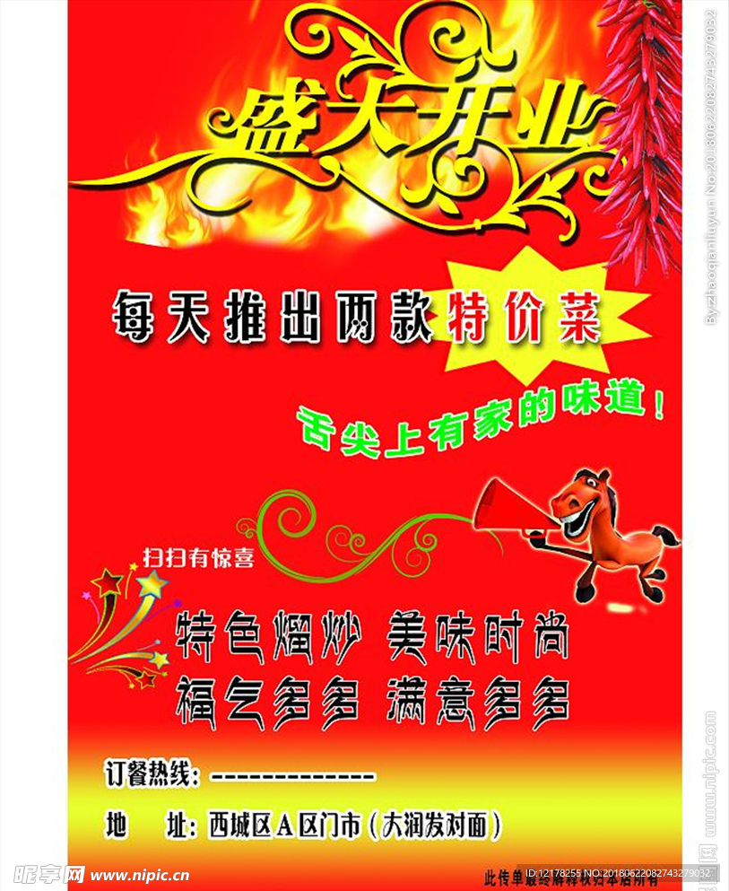 饭店开业传单