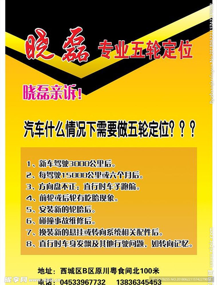 五轮定位