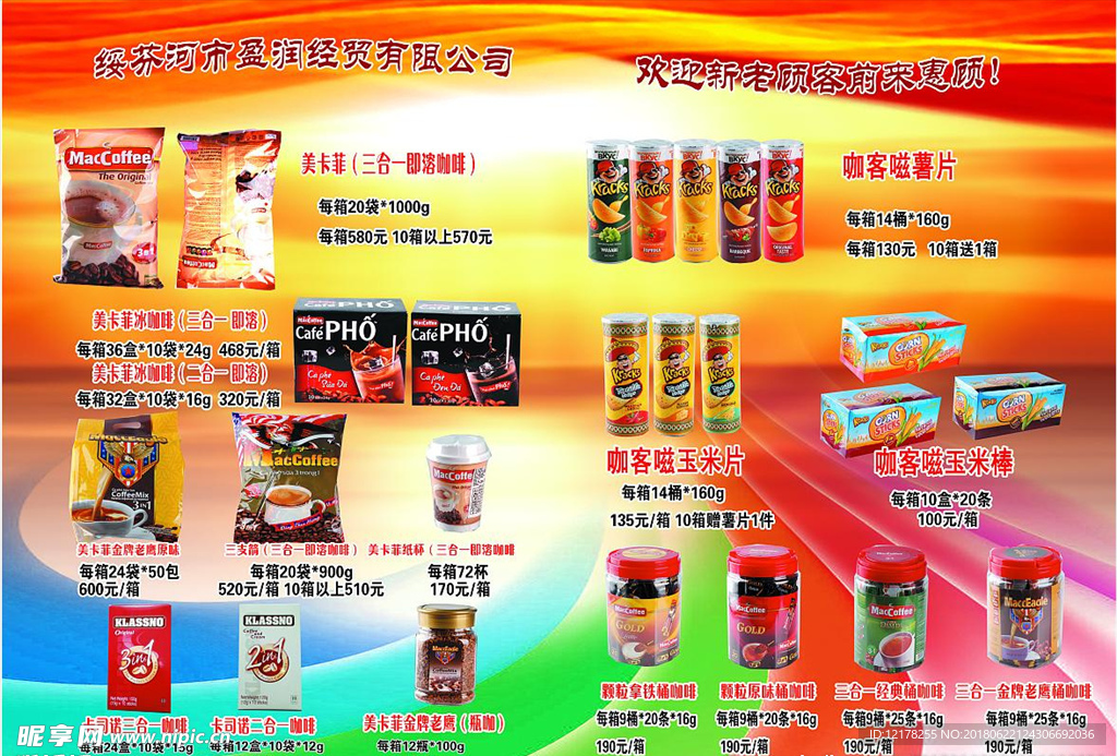 俄罗斯商品