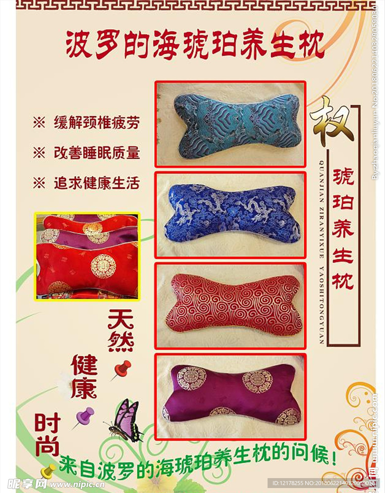 琥珀养生枕