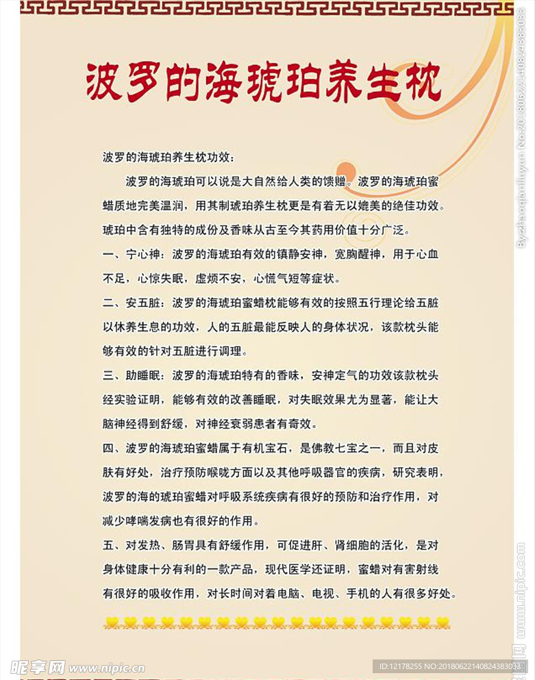 琥珀养生枕