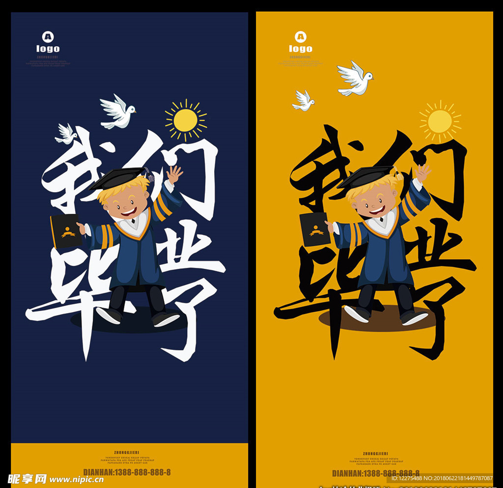 毕业季