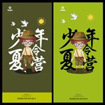 夏令营