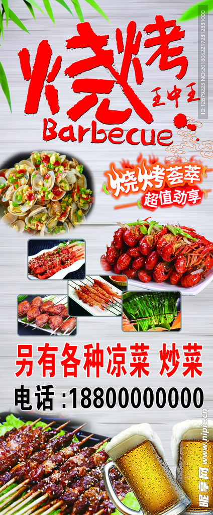烧烤展架