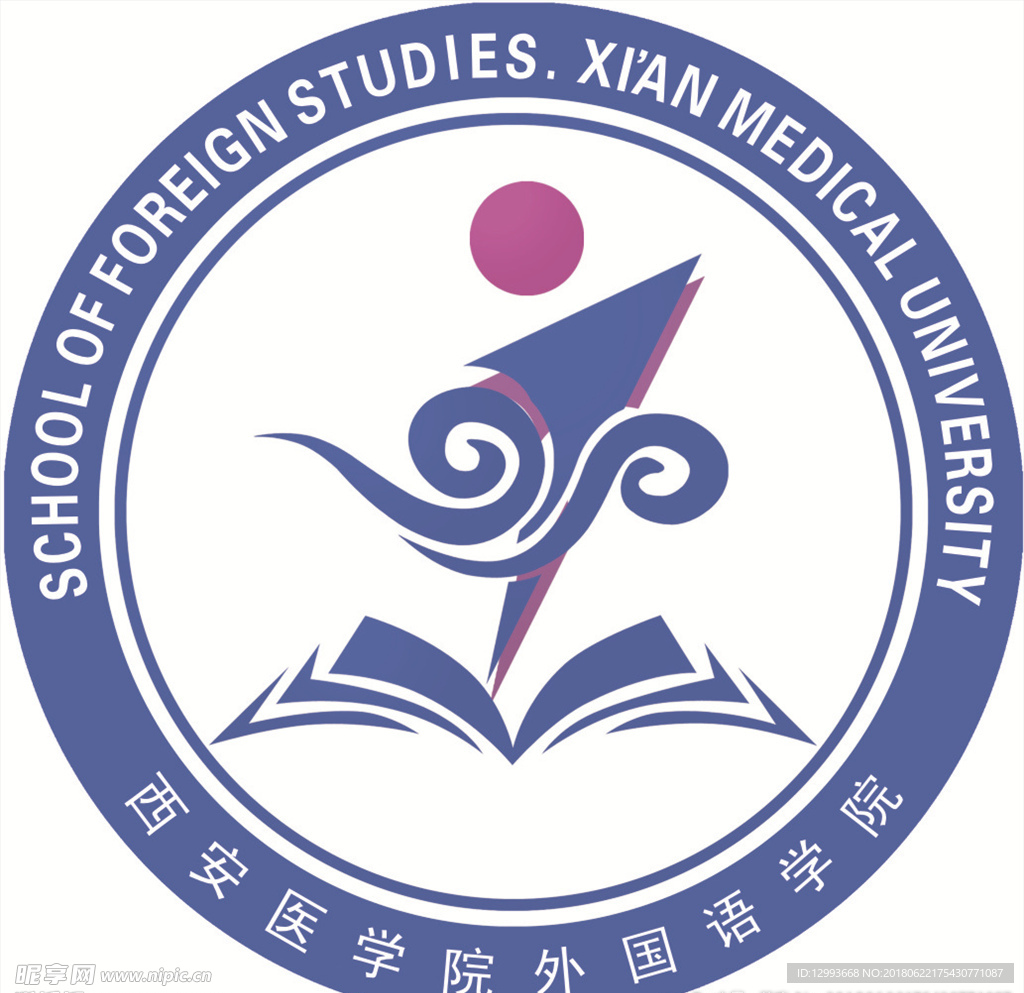 西安医学院外国语学院logo标