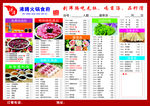 火锅店菜单