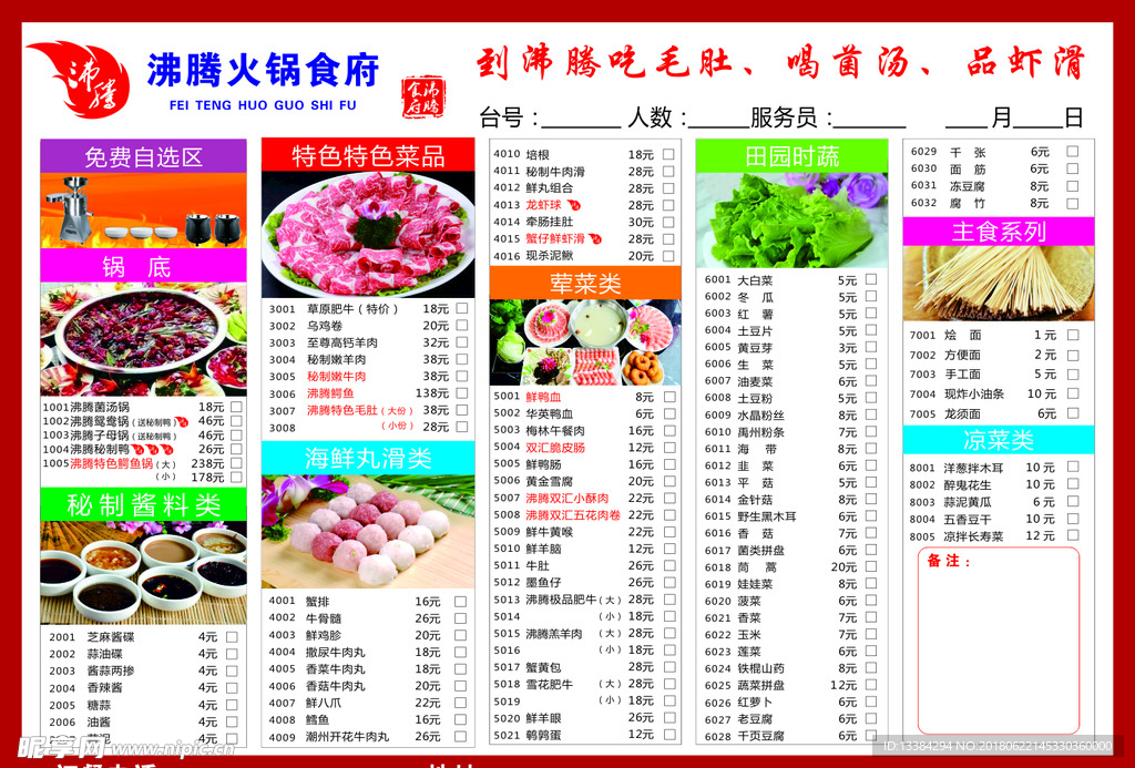 火锅店菜单