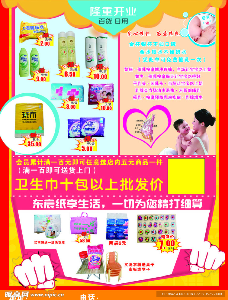 超市开业彩页