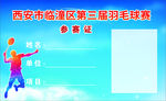 羽毛球胸牌