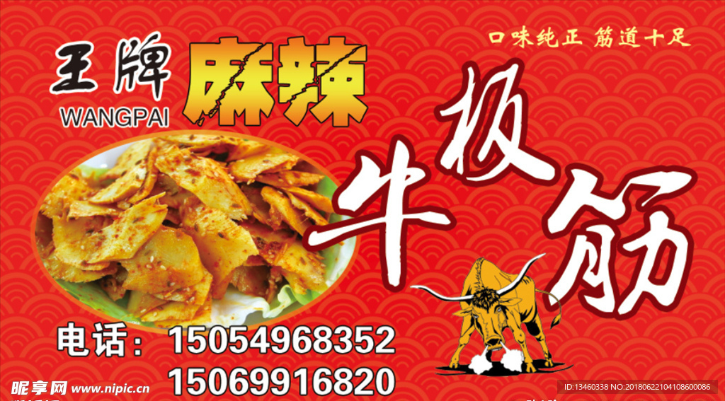 牛肉不干胶