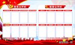 党务公开栏