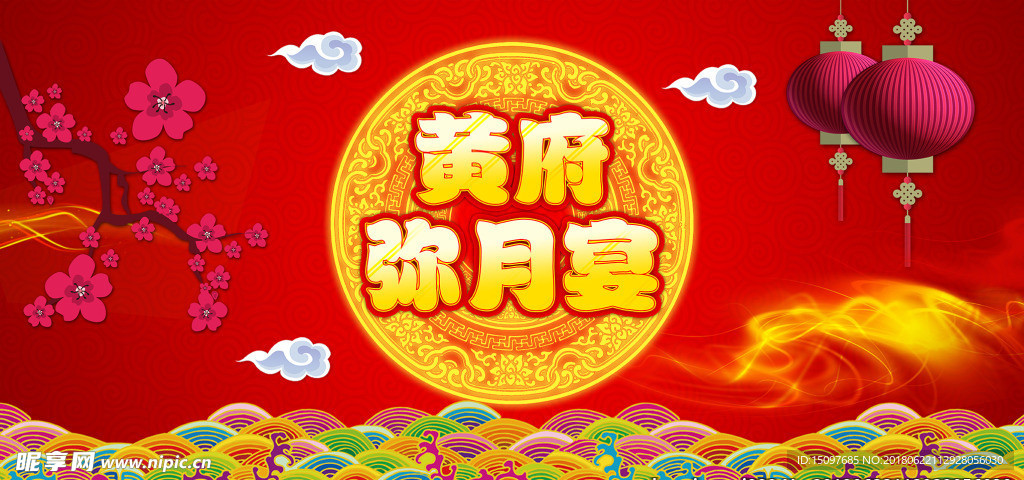 满月酒