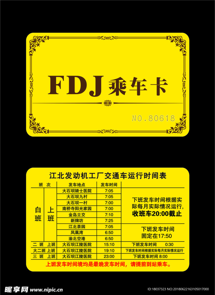 FDJ乘车卡-卡片名片