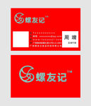 螺友记食品-名片