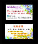 倾城红颜美容会所地-名片