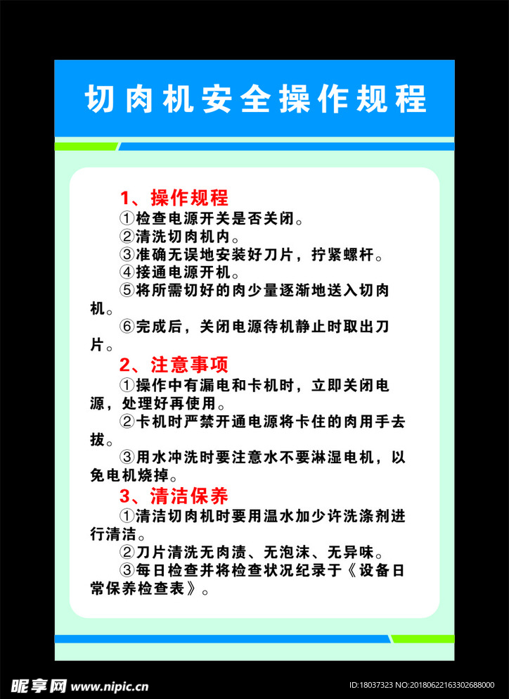 切肉机安全操作规程