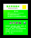 秀强建材-名片