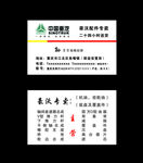 中国重汽豪沃-名片