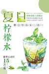 柠檬水海报
