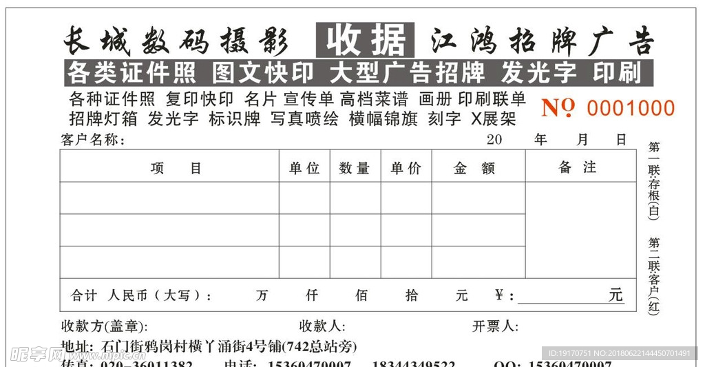 长城数码摄影 江鸿广告收据