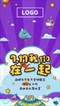 我们在一起活动海报