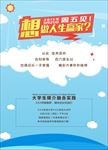校园活动推广海报