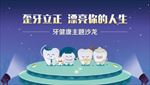 牙科海报