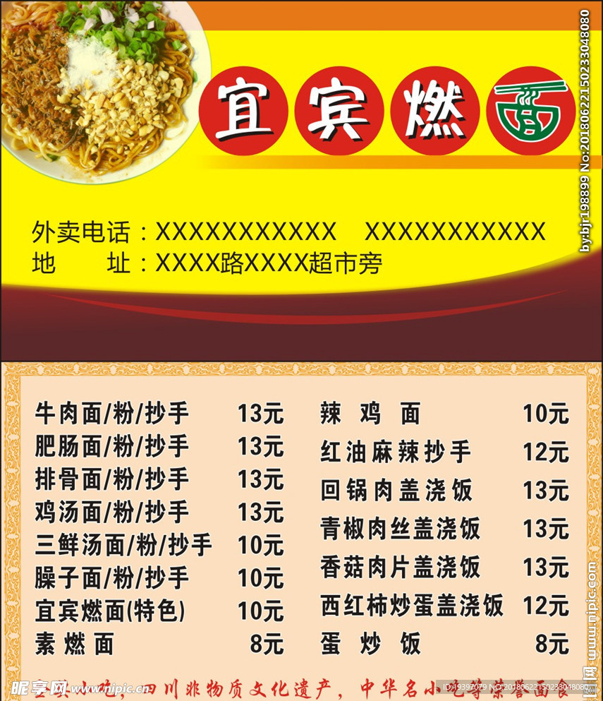 宜宾燃面名片