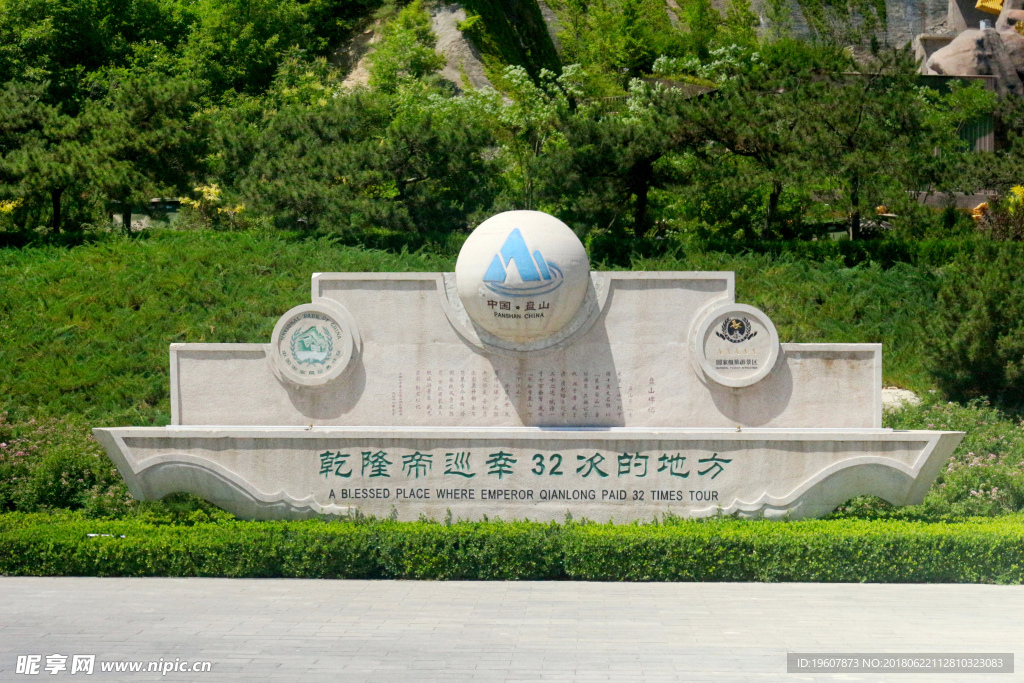 天津盘山