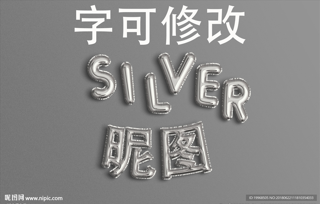 白银立体字