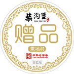 赠品纸贴