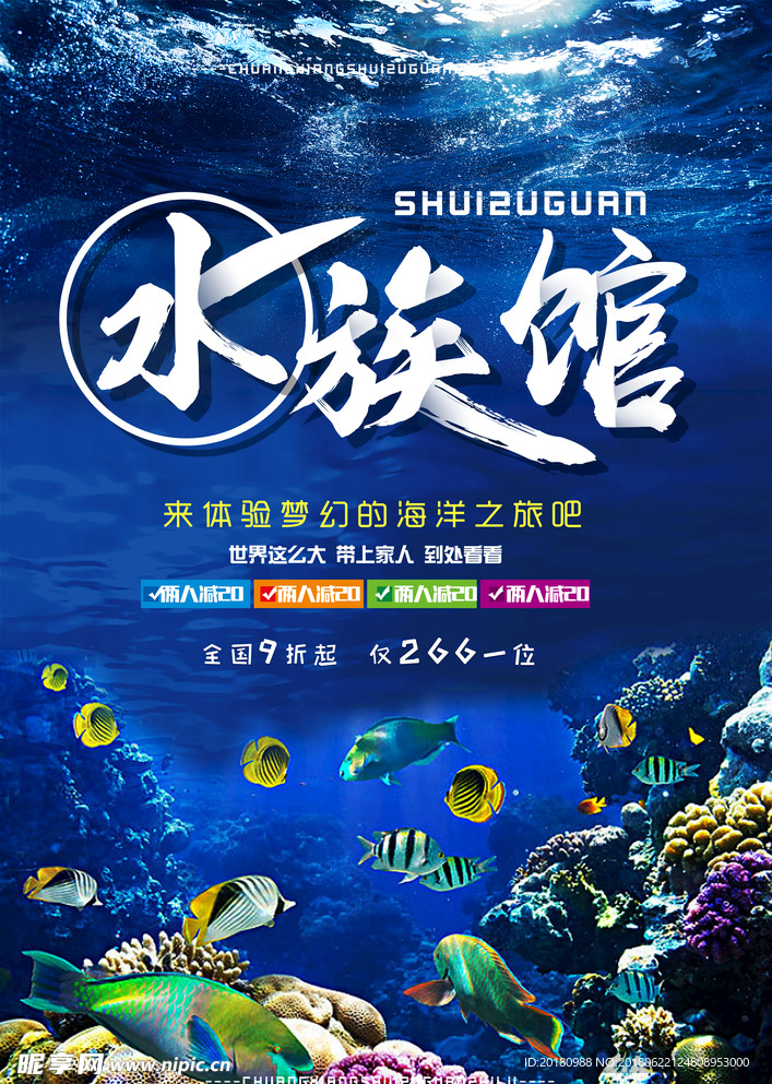 水族馆海洋馆 海洋世界海报 海