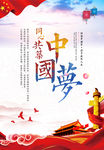 中国梦