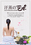 汗蒸