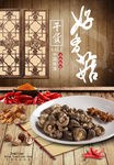香菇