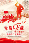 97载