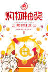 购物抽奖