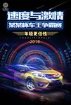 速度与激情汽车销售海报