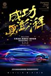汽车销售海报