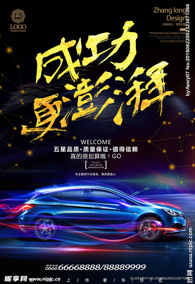 汽车销售海报