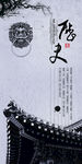 中国风水墨海报