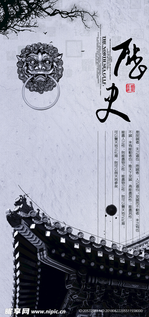 中国风水墨海报