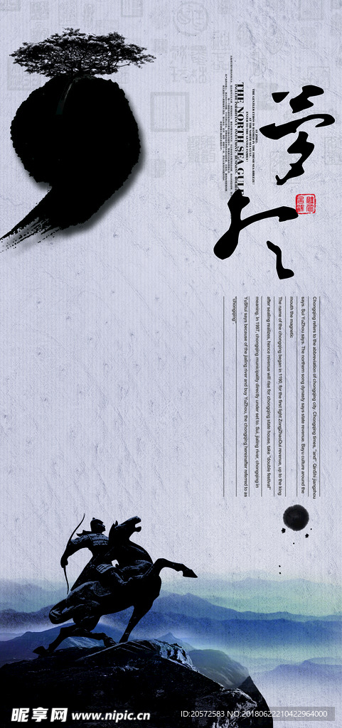 中国风水墨海报