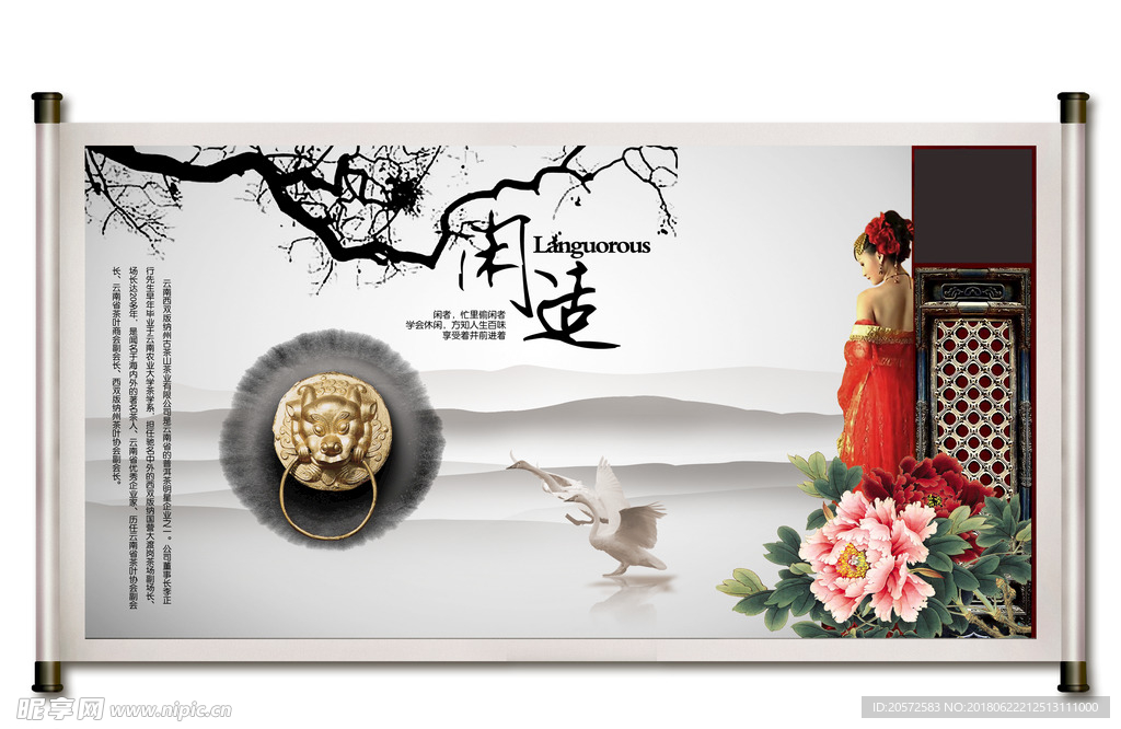 中国风水墨卷轴海报
