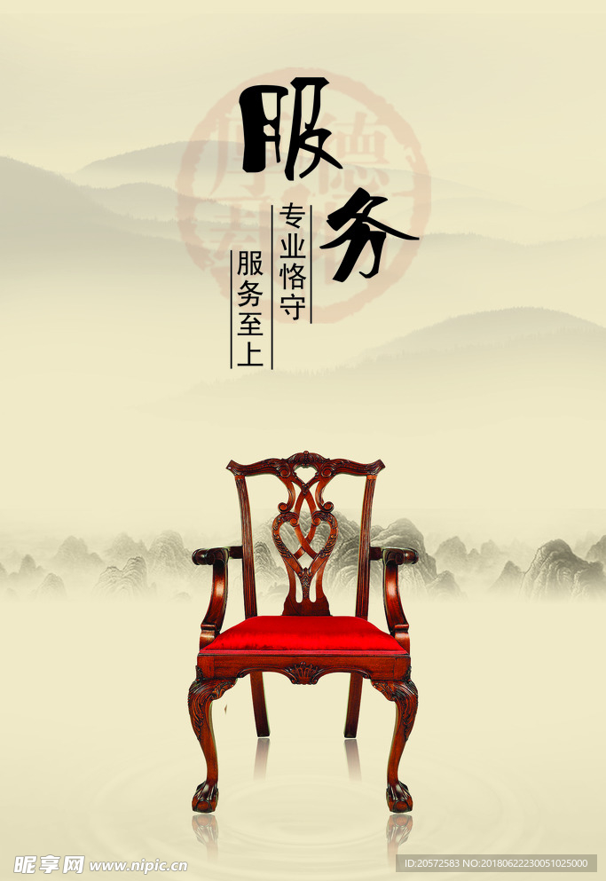 中国风海报-服务