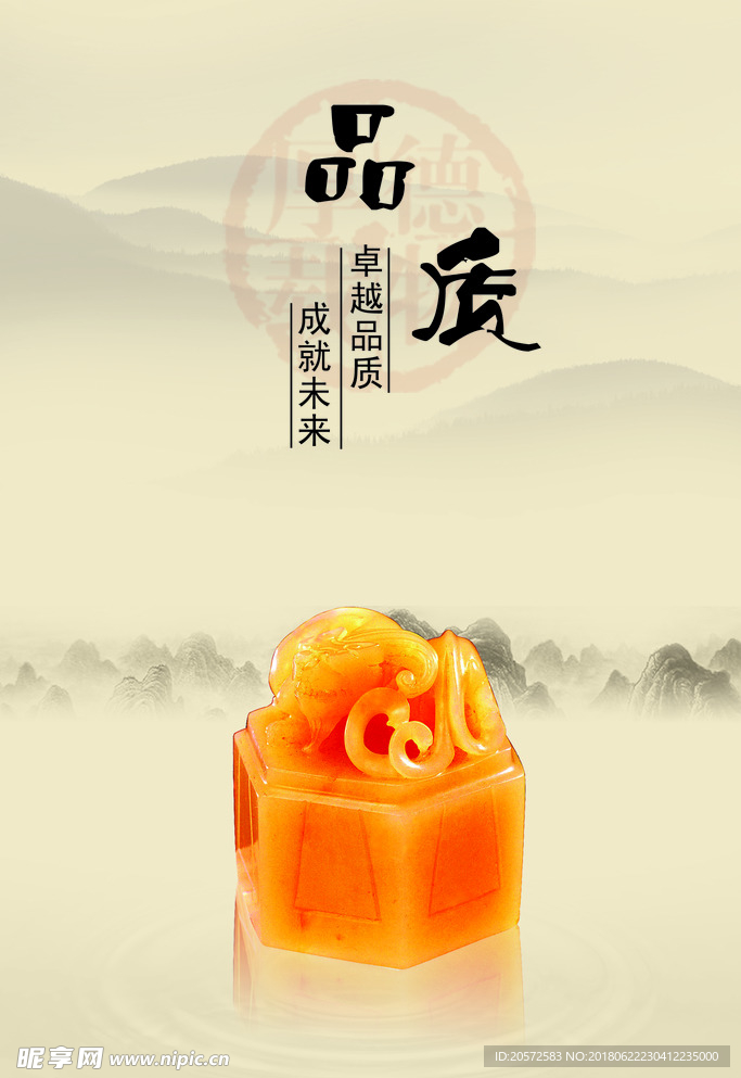 中国风海报-品质