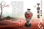 中国气象 景泰蓝 瓷器 中国风