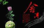舍得