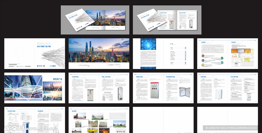 节能节电科技画册